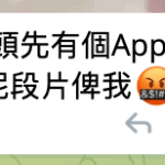 【最新】變態港女TG群組亂send自慰片俾人！ 下體高清掀陰唇超噴血