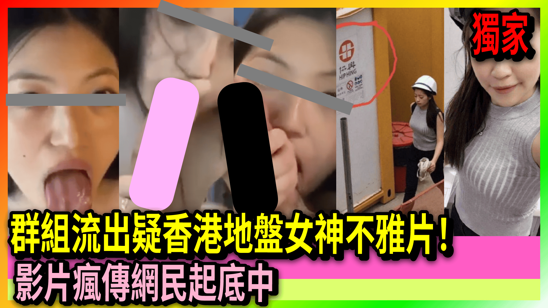 勿轉】群組流出疑香港地盤女神不雅片！ 影片瘋傳網民起底中| 啫啫群on9j.com